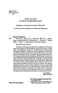 Vēstules brālim Teo